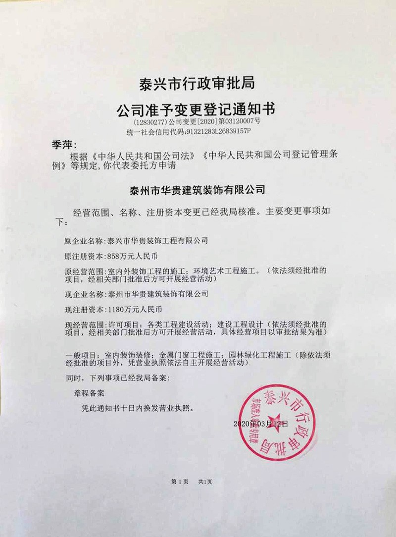 公司名稱變更申明！